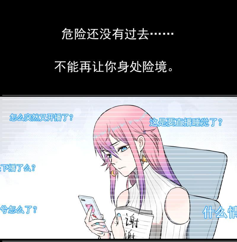 《女神直播间》谢谢你 第38页