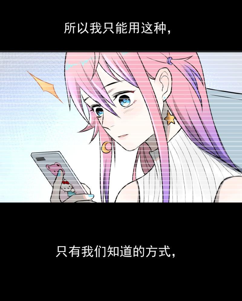 《女神直播间》谢谢你 第39页