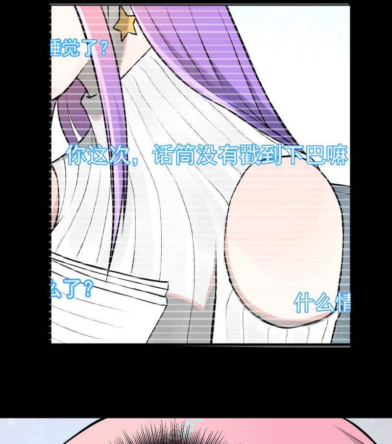《女神直播间》谢谢你 第40页