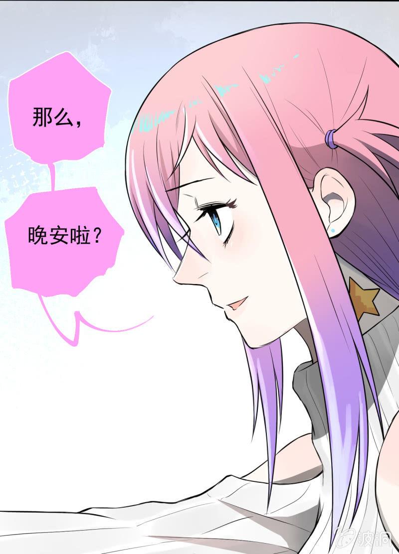 《女神直播间》谢谢你 第45页