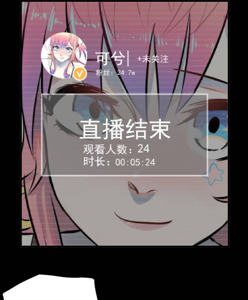 《女神直播间》谢谢你 第50页