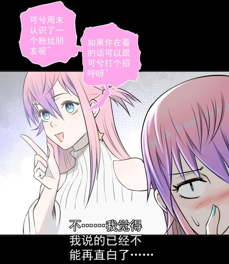 《女神直播间》哎嘛，真香！ 第11页