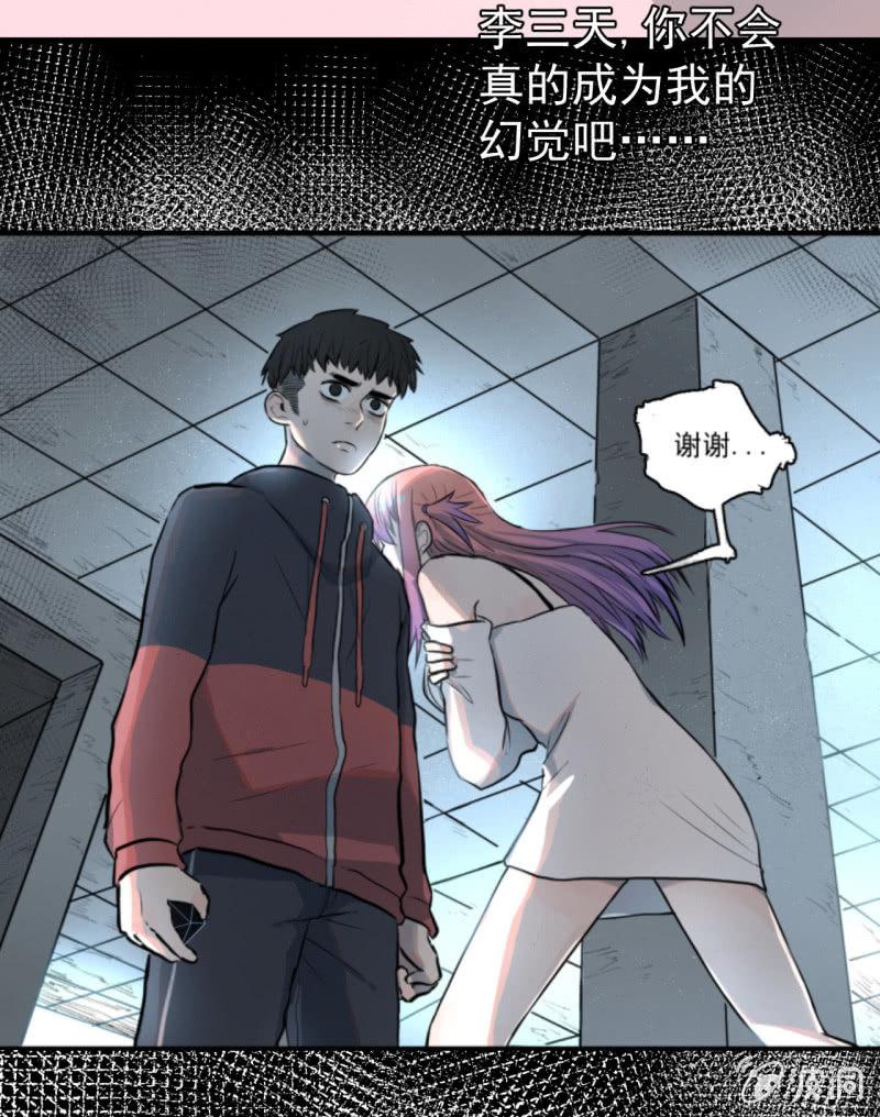 《女神直播间》哎嘛，真香！ 第13页
