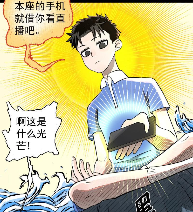 《女神直播间》哎嘛，真香！ 第26页
