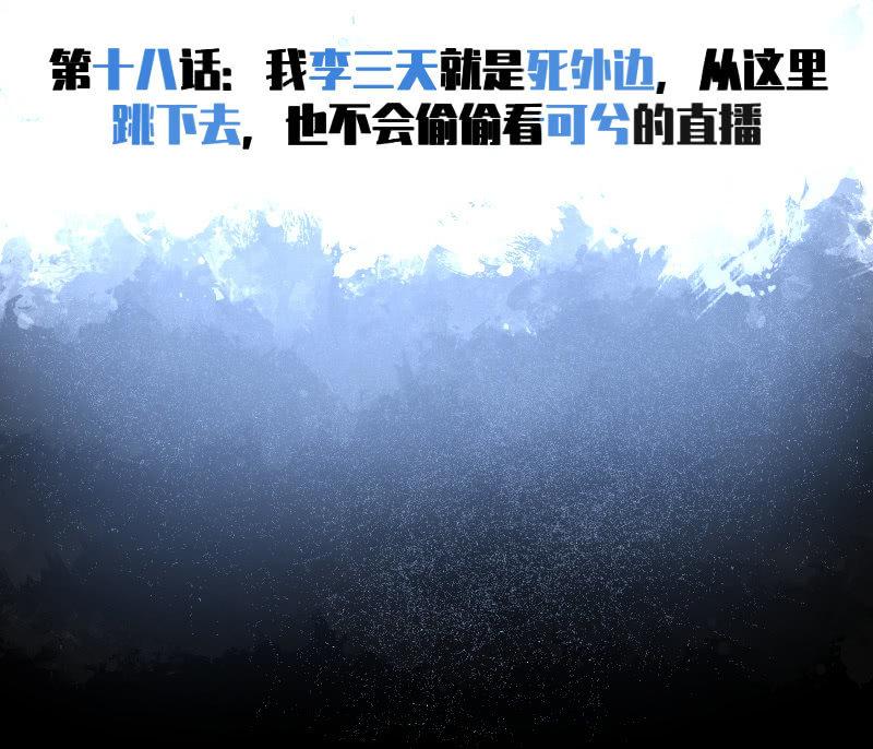 《女神直播间》哎嘛，真香！ 第3页