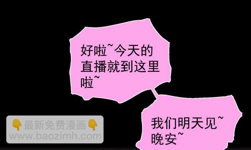 《女神直播间》哎嘛，真香！ 第47页
