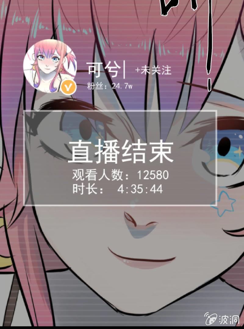 《女神直播间》哎嘛，真香！ 第49页