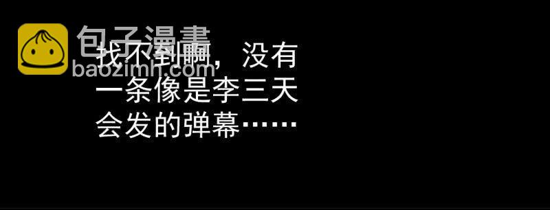 《女神直播间》哎嘛，真香！ 第8页