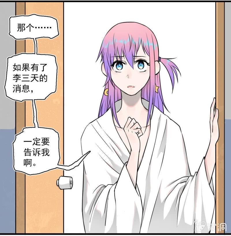 《女神直播间》我李三天的确没在这集出现 第13页