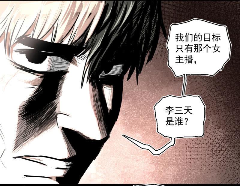 《女神直播间》我李三天的确没在这集出现 第18页