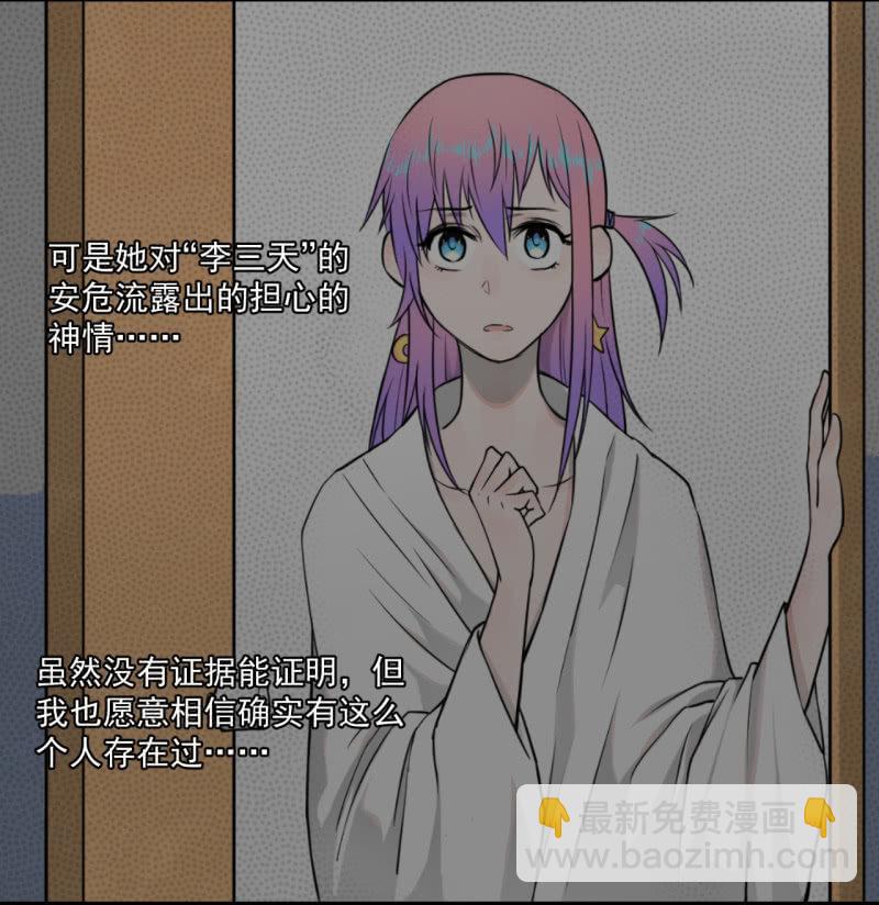 《女神直播间》我李三天的确没在这集出现 第24页