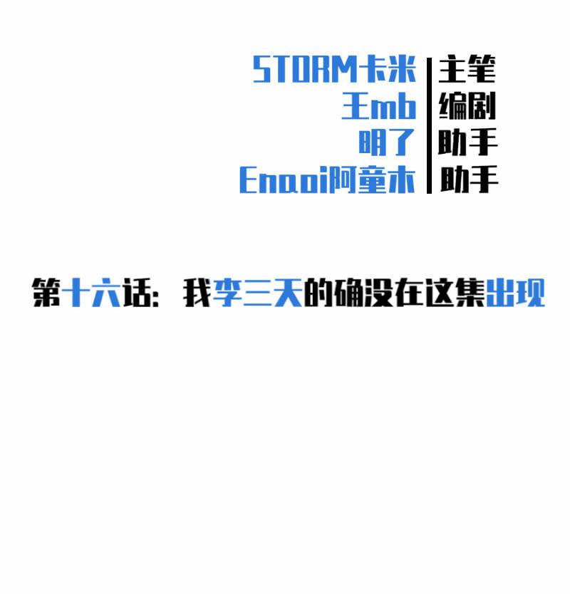 《女神直播间》我李三天的确没在这集出现 第2页