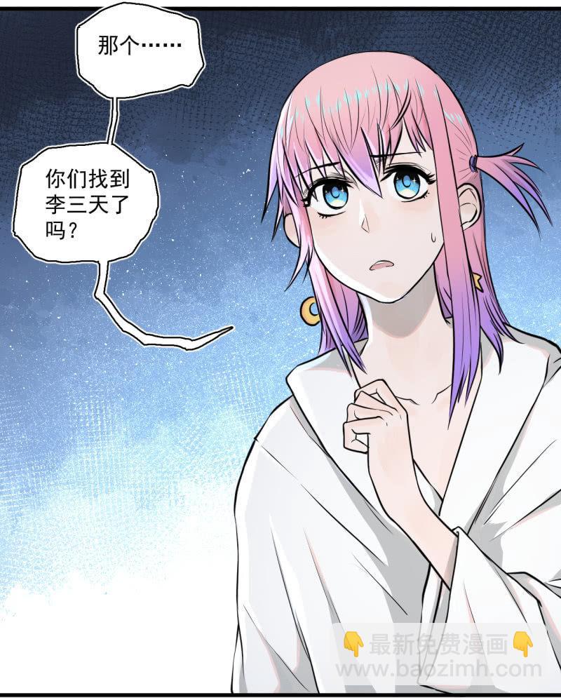 《女神直播间》我李三天的确没在这集出现 第3页