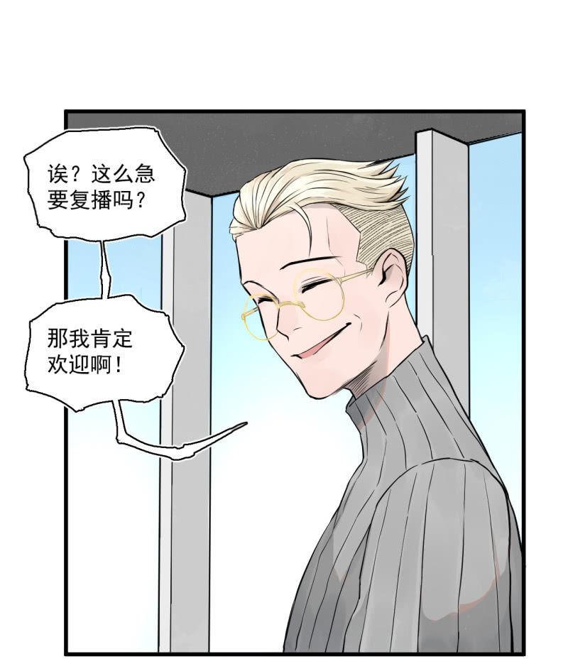 《女神直播间》我李三天的确没在这集出现 第44页