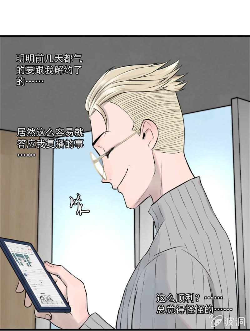 《女神直播间》我李三天的确没在这集出现 第49页