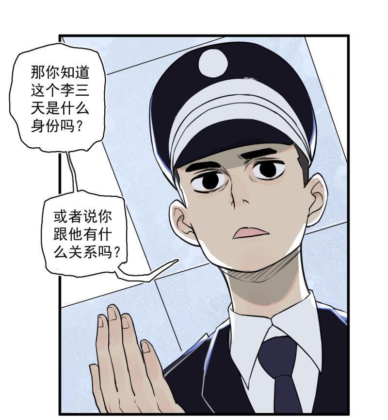 《女神直播间》我李三天的确没在这集出现 第8页