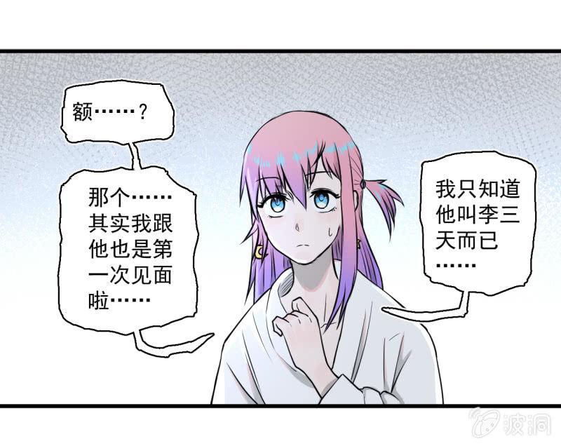 《女神直播间》我李三天的确没在这集出现 第9页
