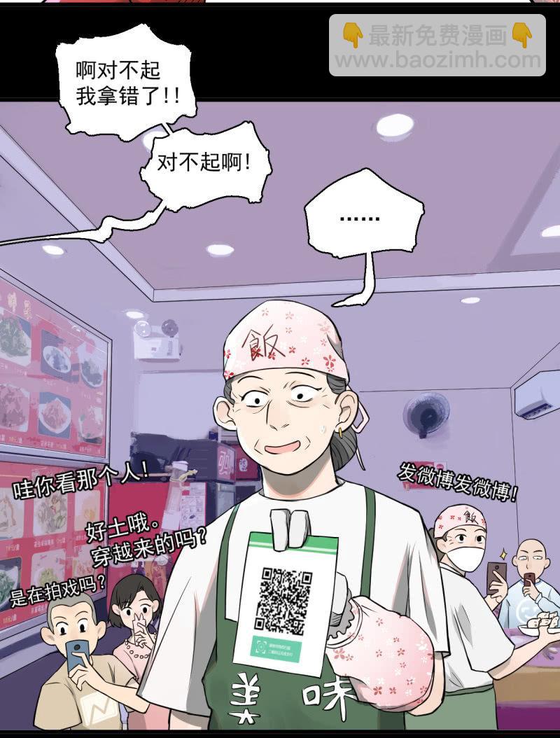 《女神直播间》这……就是时代的厚重感吗？ 第32页