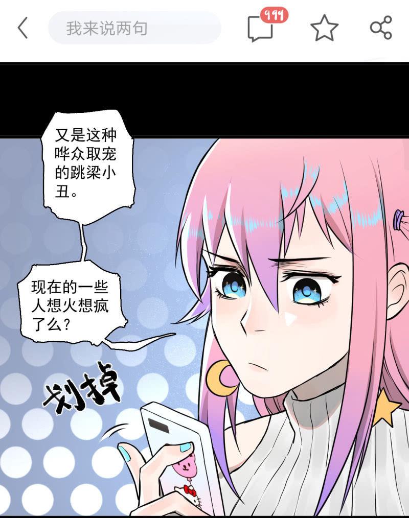 《女神直播间》这……就是时代的厚重感吗？ 第36页