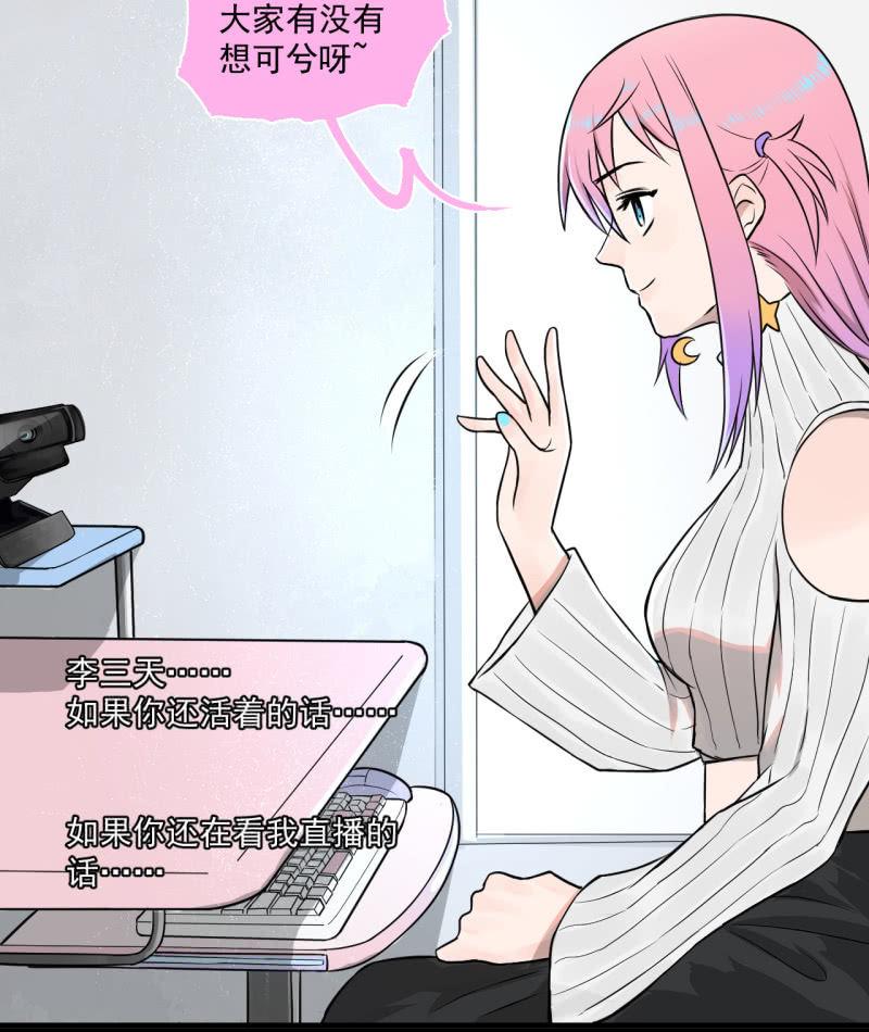 《女神直播间》这……就是时代的厚重感吗？ 第39页