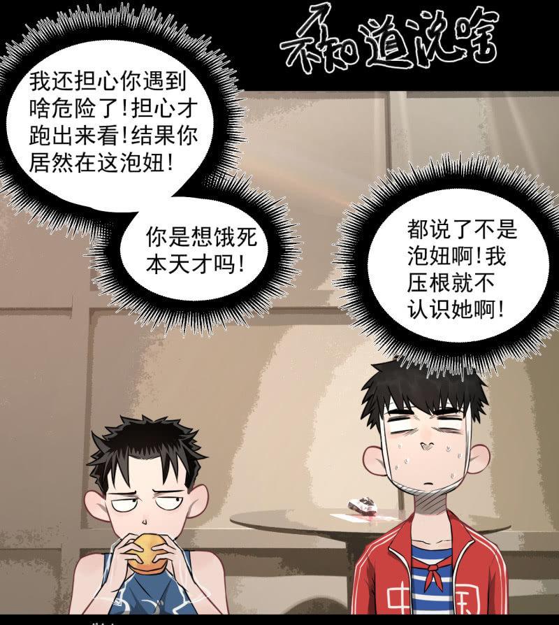 《女神直播间》元宵其实就是可…… 第10页