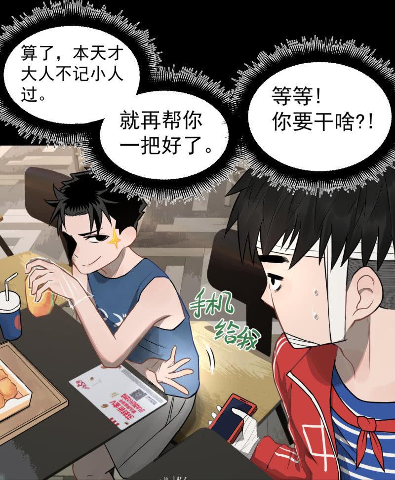 《女神直播间》元宵其实就是可…… 第11页