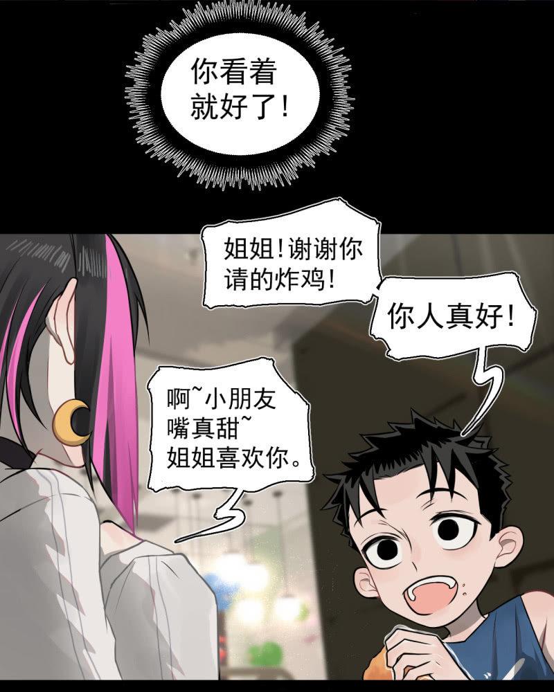 《女神直播间》元宵其实就是可…… 第12页