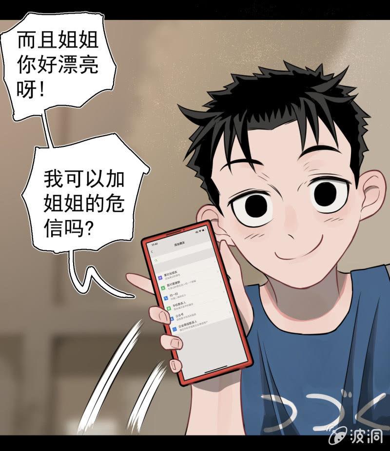 《女神直播间》元宵其实就是可…… 第13页