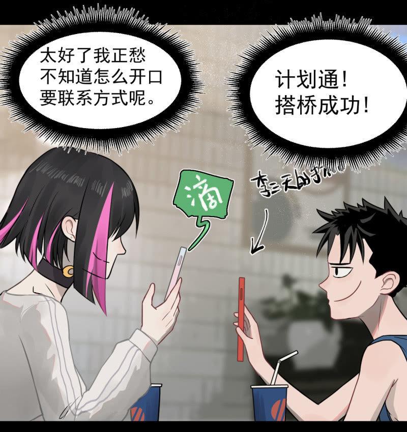 《女神直播间》元宵其实就是可…… 第14页