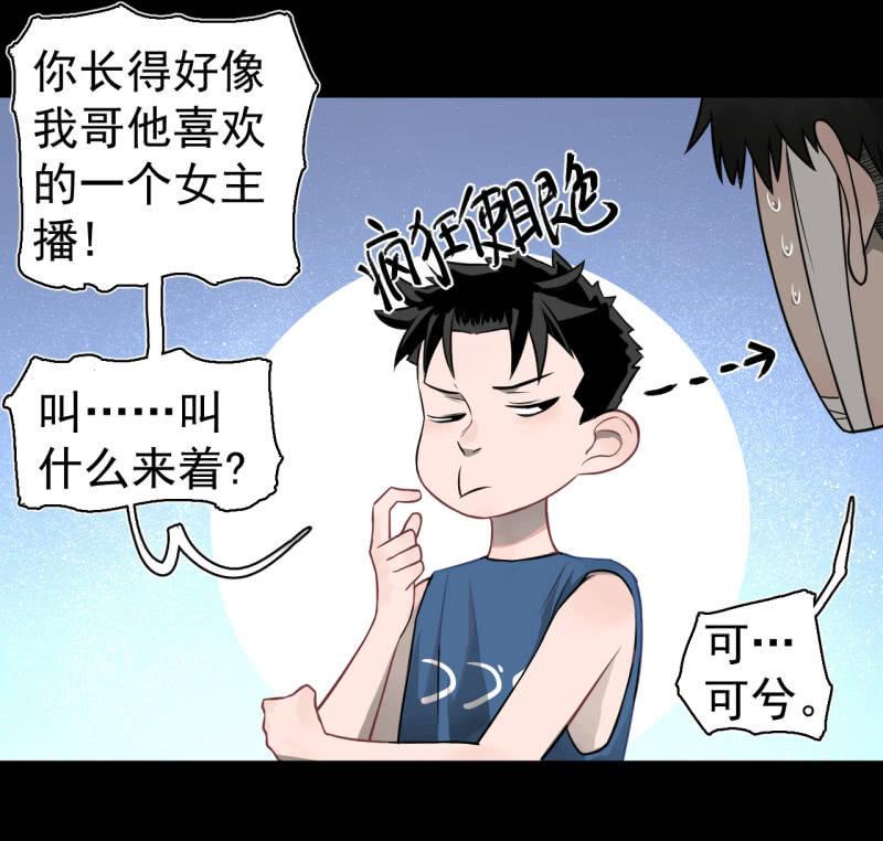 《女神直播间》元宵其实就是可…… 第15页