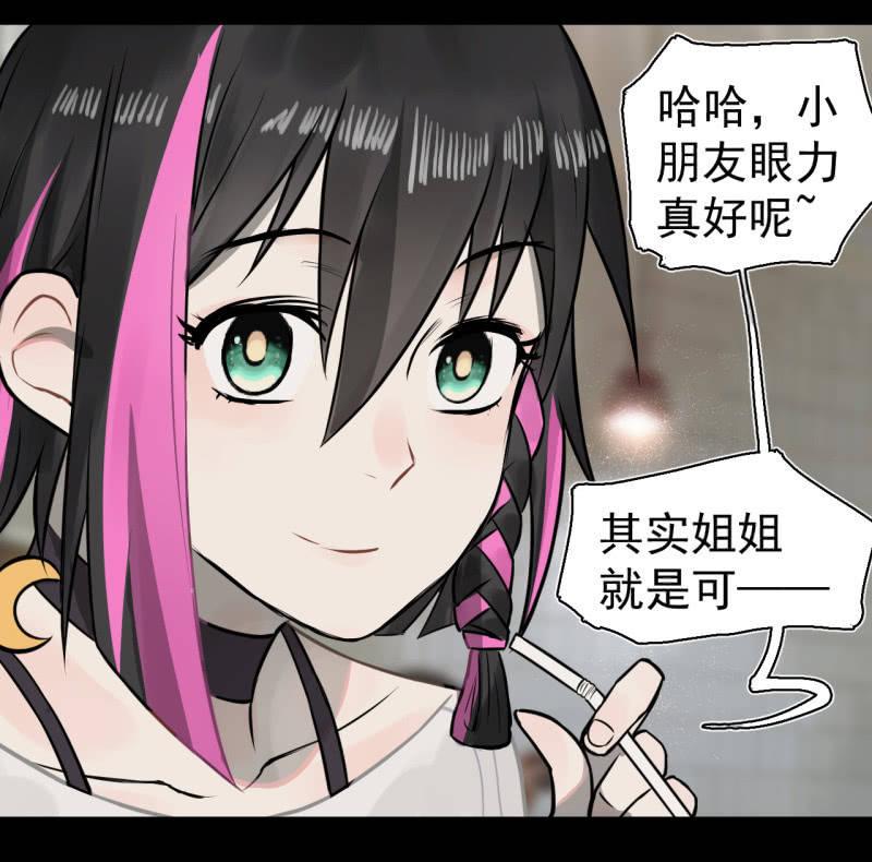 《女神直播间》元宵其实就是可…… 第16页