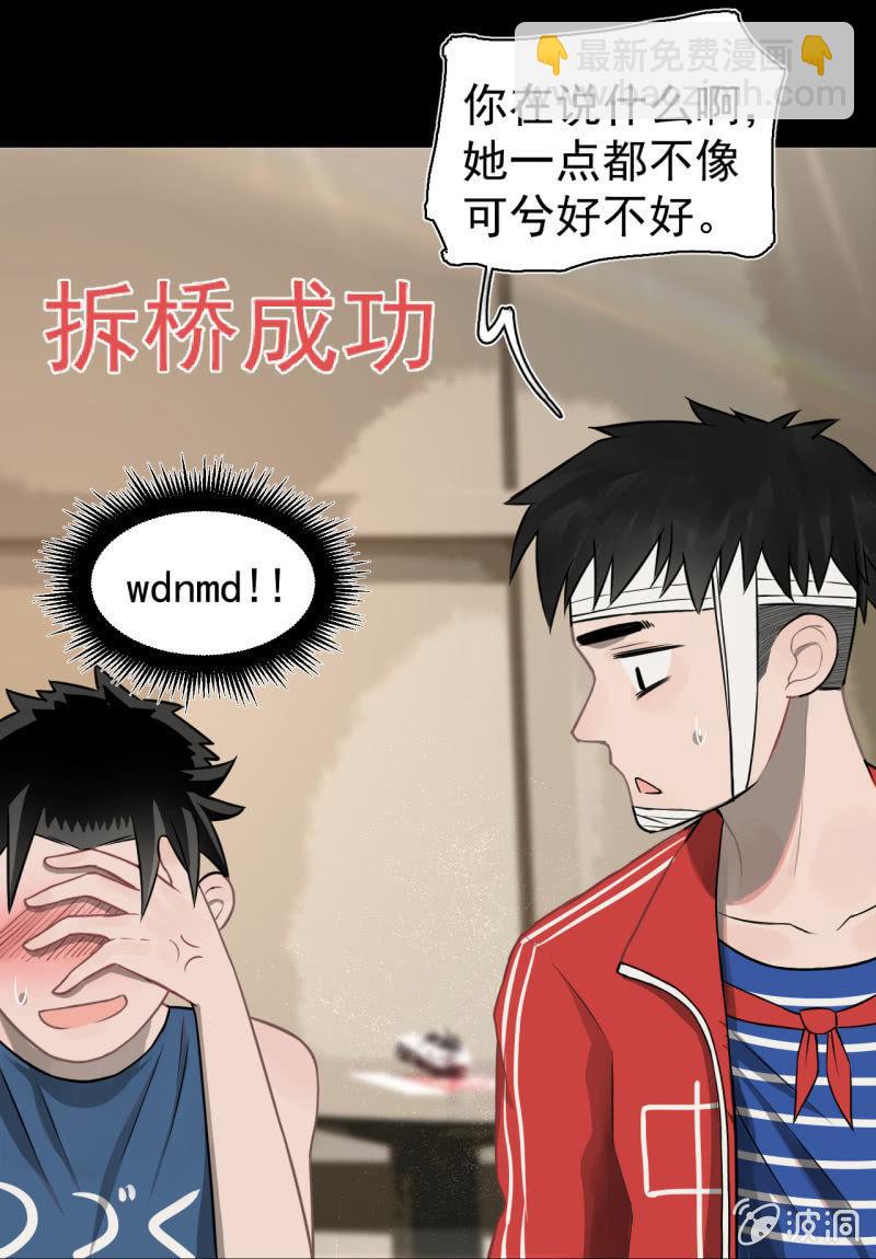 《女神直播间》元宵其实就是可…… 第17页