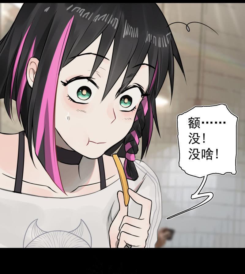 《女神直播间》元宵其实就是可…… 第20页