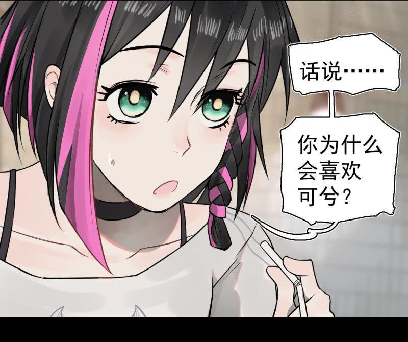 《女神直播间》元宵其实就是可…… 第22页