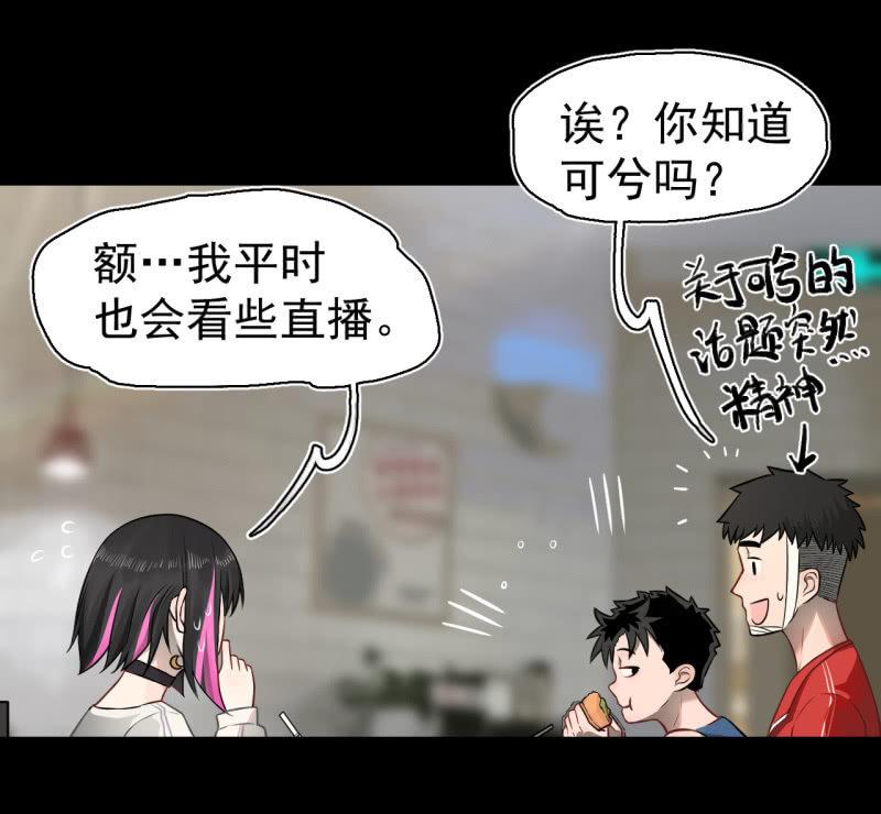 《女神直播间》元宵其实就是可…… 第23页