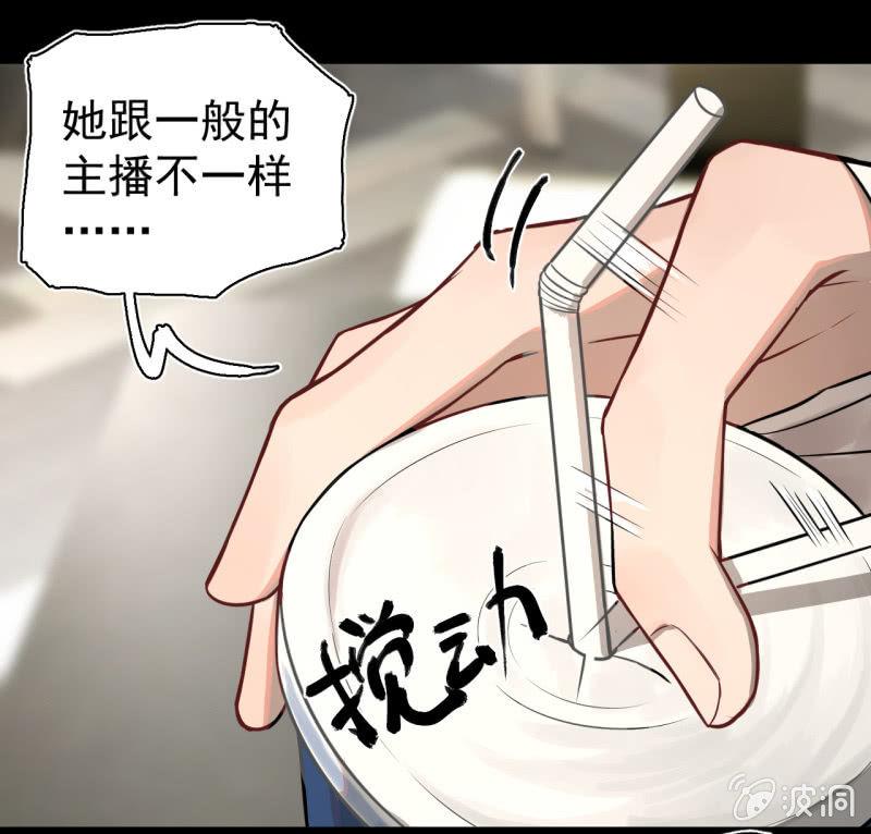 《女神直播间》元宵其实就是可…… 第25页