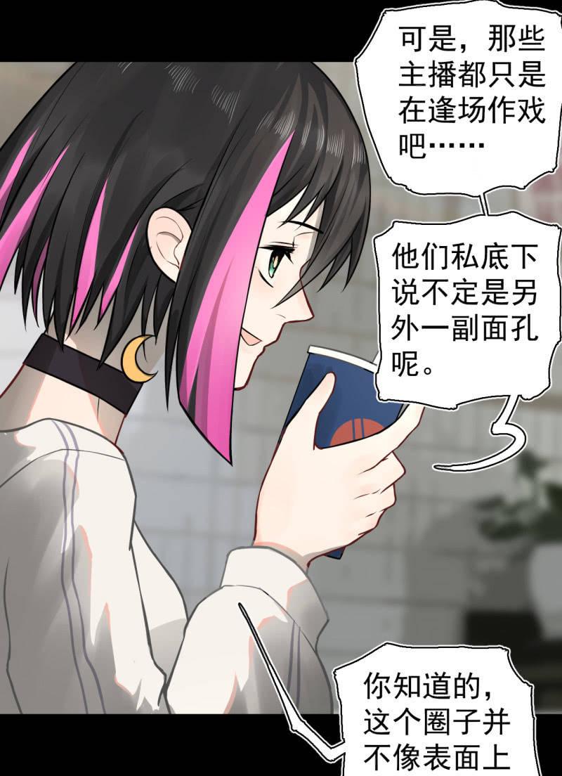 《女神直播间》元宵其实就是可…… 第26页