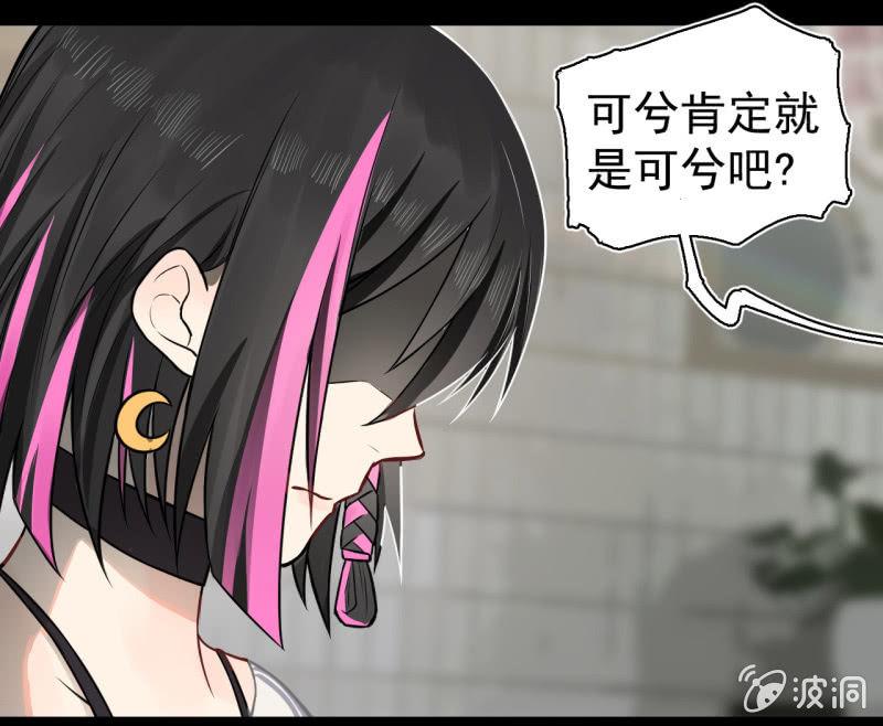 《女神直播间》元宵其实就是可…… 第29页
