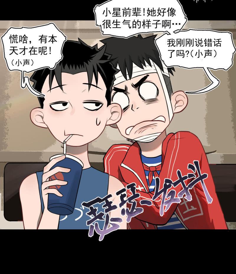 《女神直播间》元宵其实就是可…… 第34页