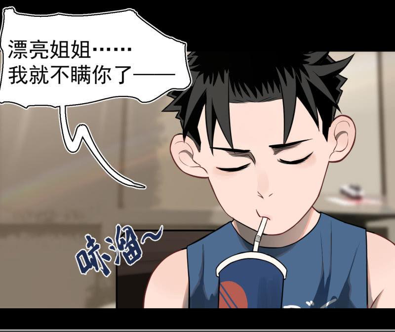 《女神直播间》元宵其实就是可…… 第35页