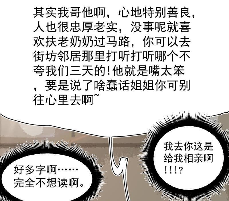 《女神直播间》元宵其实就是可…… 第36页