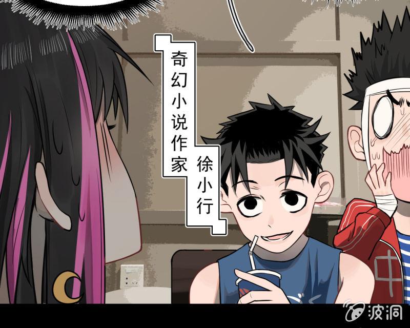 《女神直播间》元宵其实就是可…… 第37页