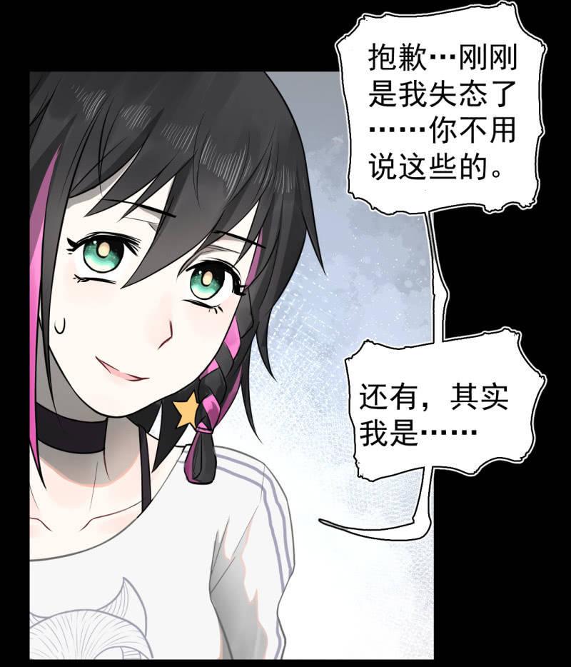 《女神直播间》元宵其实就是可…… 第38页