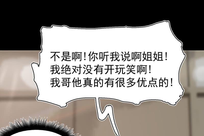 《女神直播间》元宵其实就是可…… 第39页
