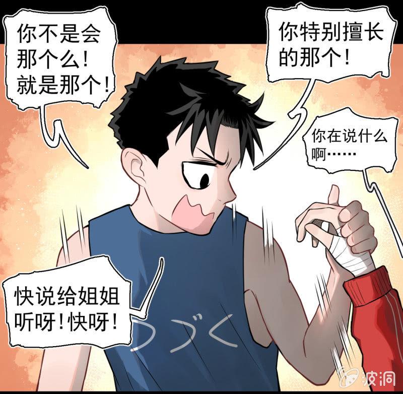 《女神直播间》元宵其实就是可…… 第41页