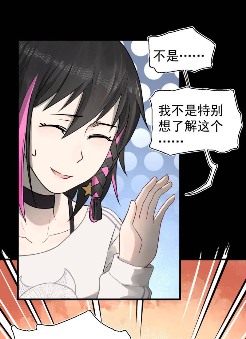 《女神直播间》元宵其实就是可…… 第42页