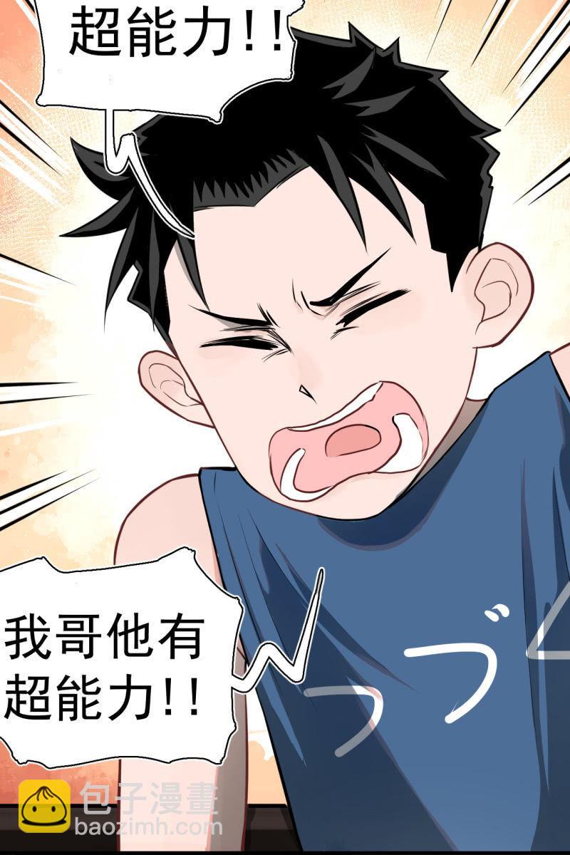 《女神直播间》元宵其实就是可…… 第43页