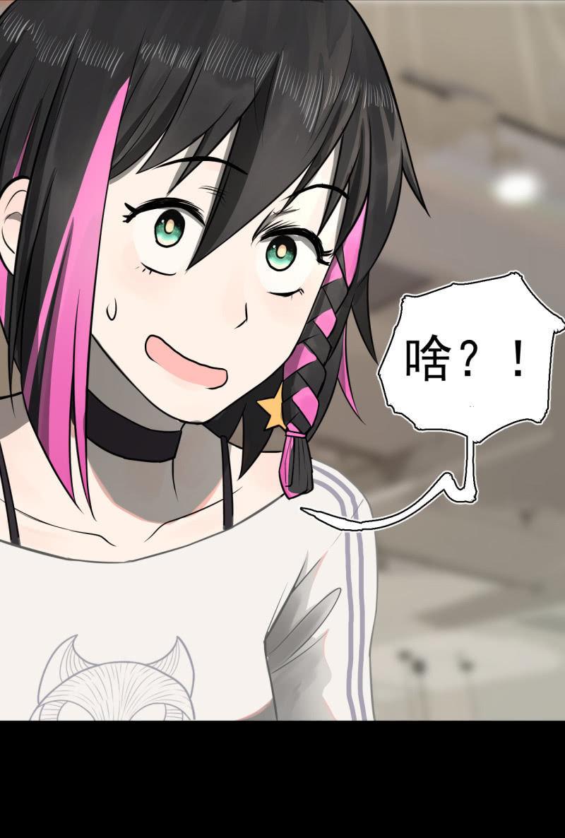 《女神直播间》元宵其实就是可…… 第44页
