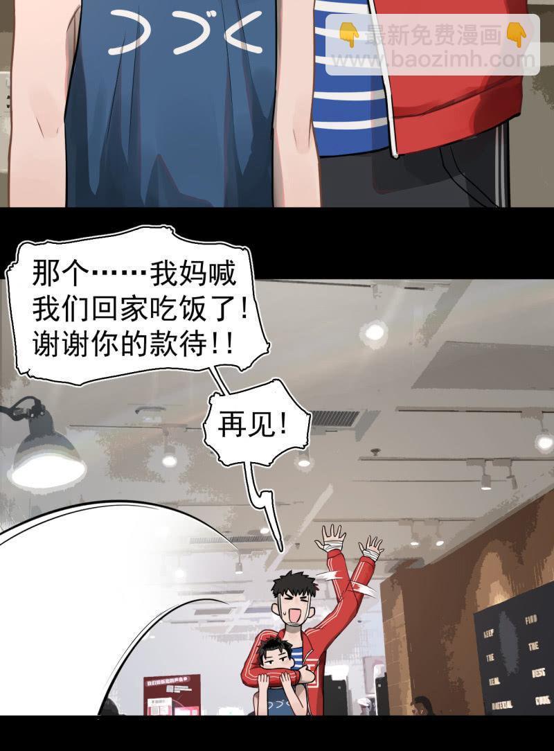 《女神直播间》元宵其实就是可…… 第46页