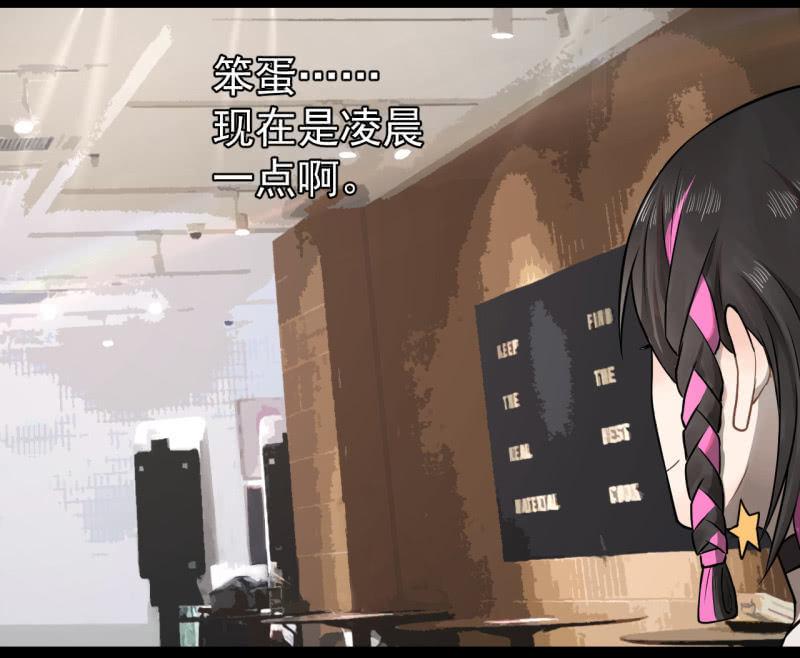 《女神直播间》元宵其实就是可…… 第47页